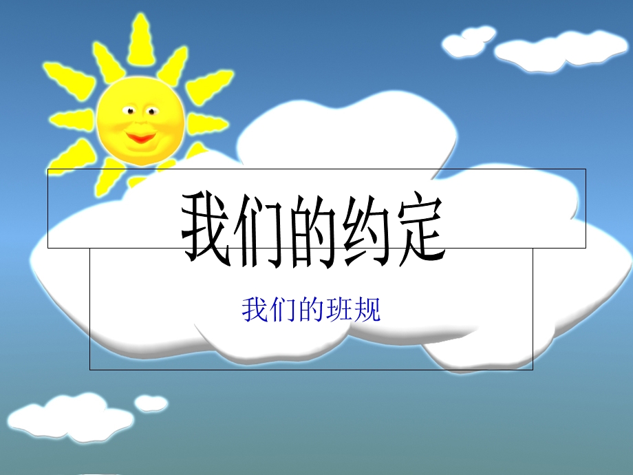 小学一年级班规整理.ppt_第1页