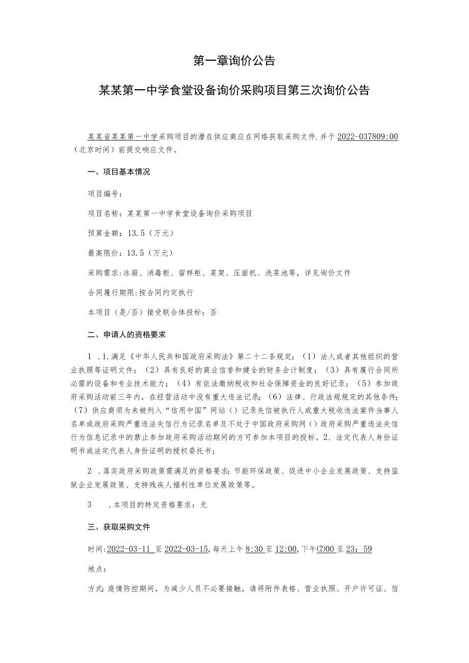 厨房设备采购项目询价采购文件.docx_第2页