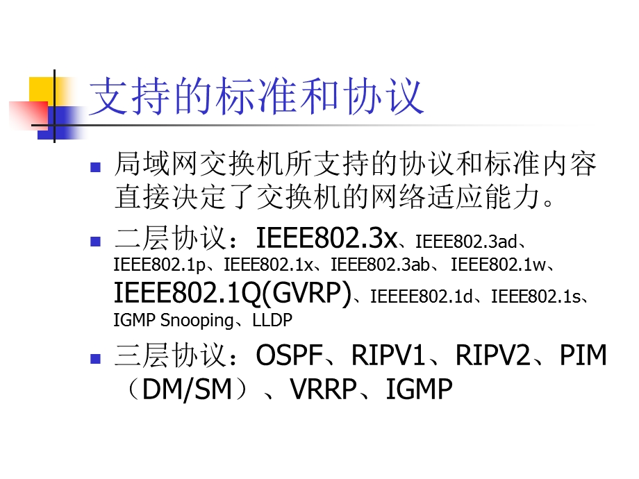 交换机的重要技术参数.ppt_第3页