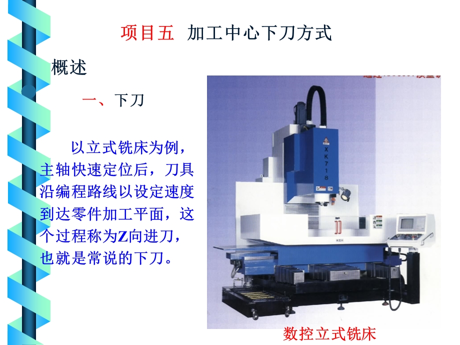 加工中心下刀方式.ppt_第1页