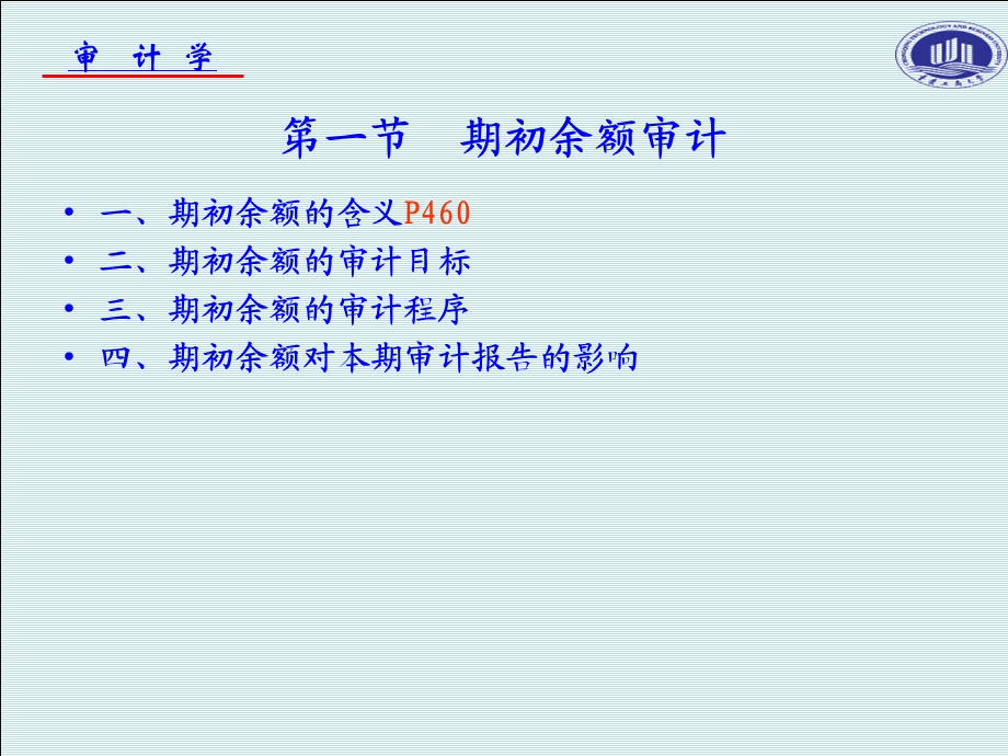 完成审计工作与审计报告.ppt_第2页