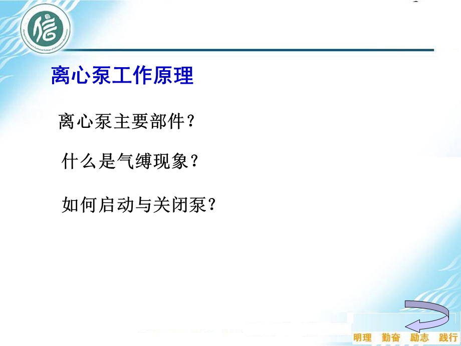 化工原理课件第二章总结.ppt_第3页