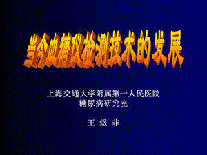 血糖仪的发展ppt课件.ppt