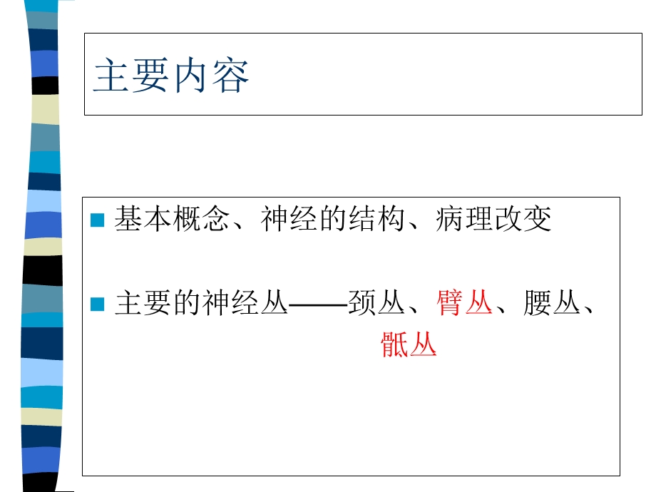 医学百事通云医院资料库-周围神经介绍转.ppt_第2页