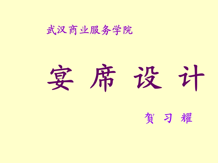 宴席的基本知识.ppt_第1页