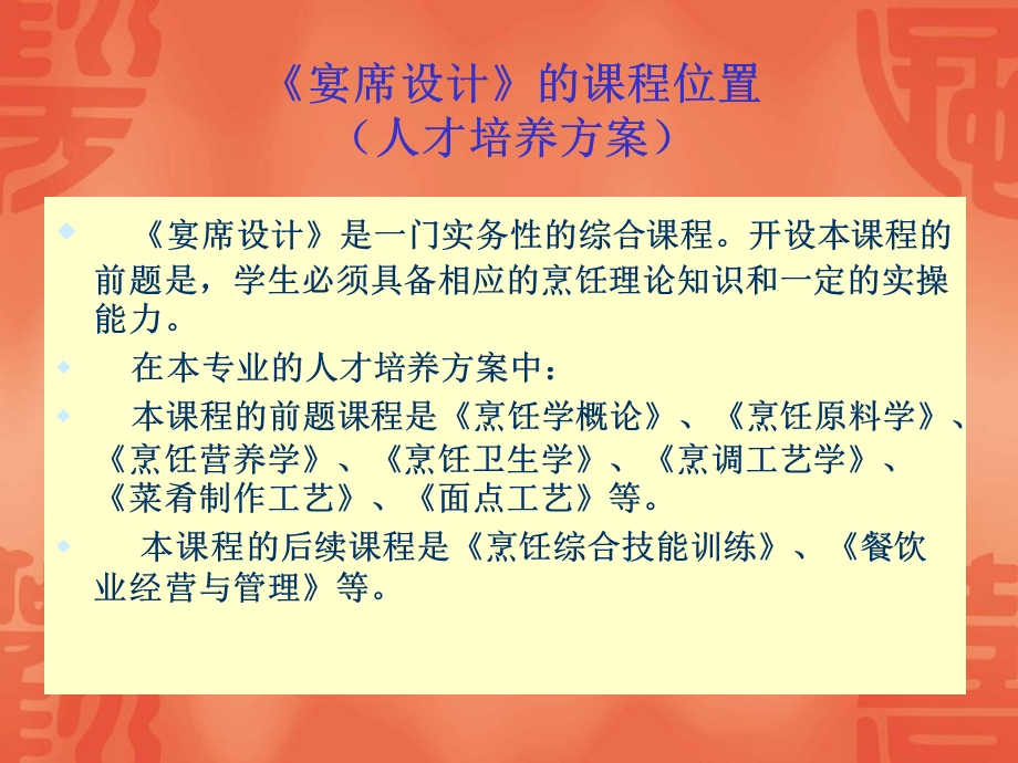 宴席的基本知识.ppt_第3页