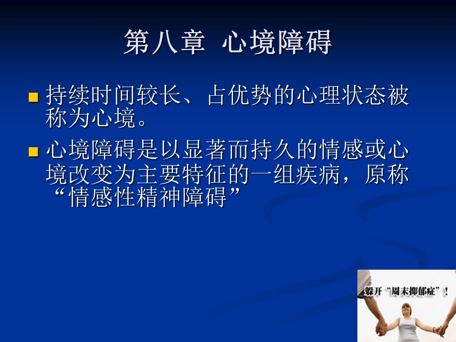 变态心理学08.ppt_第1页