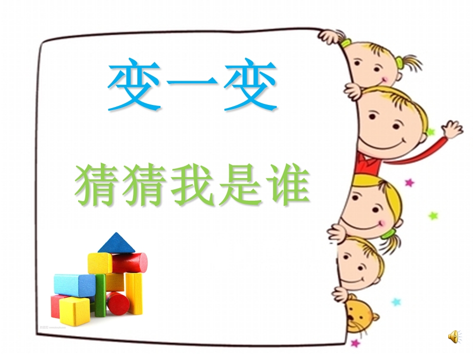 圆圆方方和尖尖课件.ppt_第1页