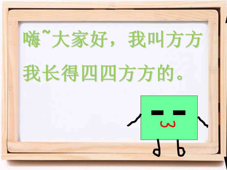 圆圆方方和尖尖课件.ppt_第3页