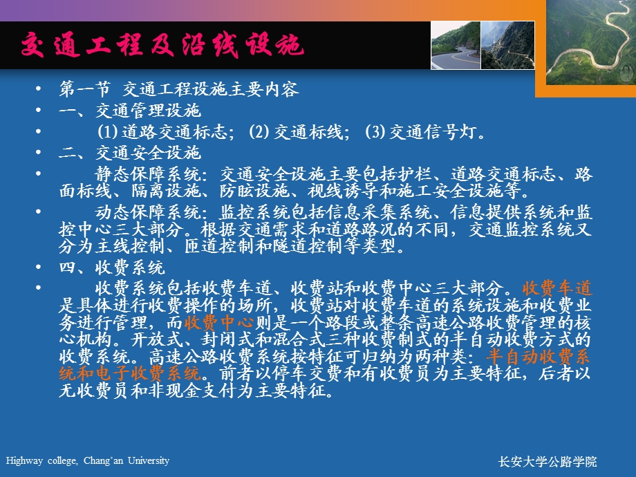 交通工程及设施(公路工程技术与计量).ppt_第2页