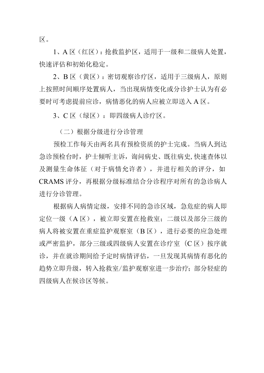 急诊病人病情分级管理制度.docx_第3页