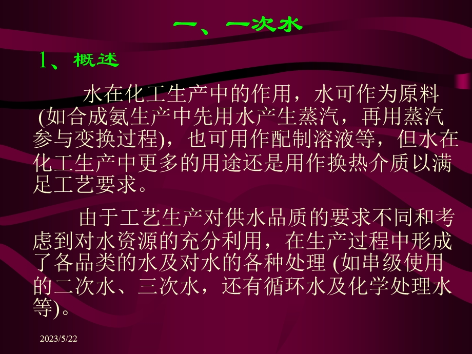 公用工程及外管管理.ppt_第3页