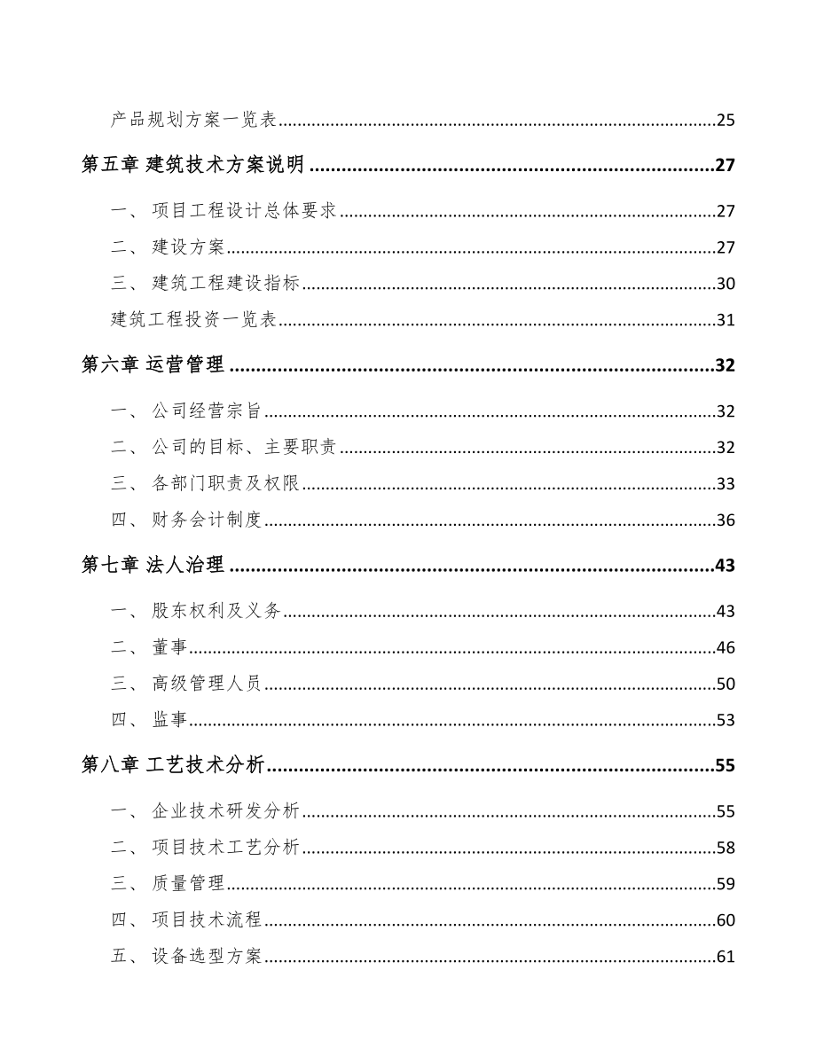 合肥沉淀法二氧化硅项目可行性研究报告.docx_第2页