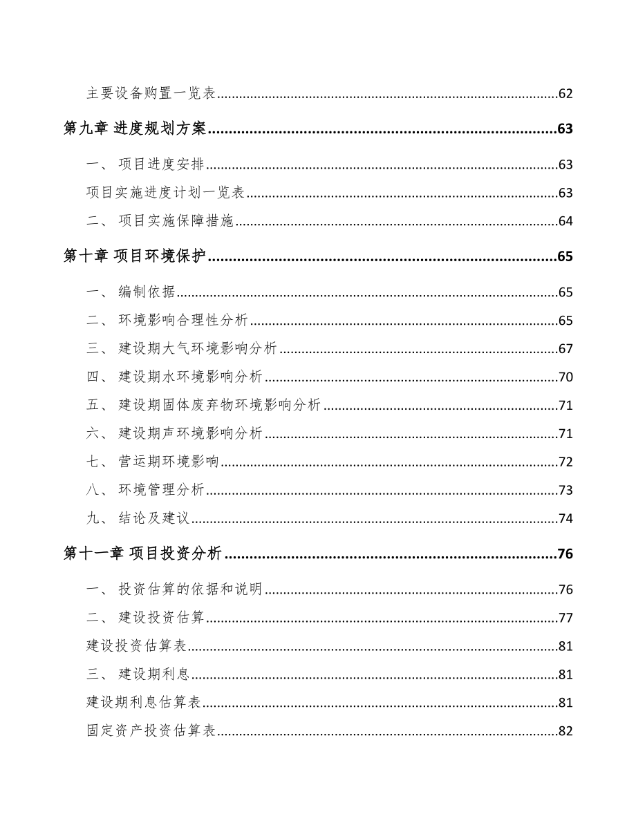 合肥沉淀法二氧化硅项目可行性研究报告.docx_第3页