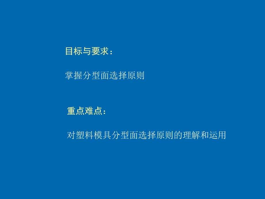 塑件在模具中的位置与分型面.ppt_第3页