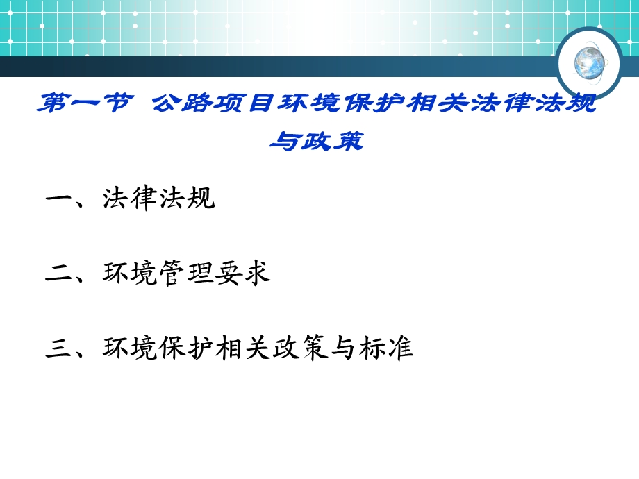 公路项目环境影响评价.ppt_第3页