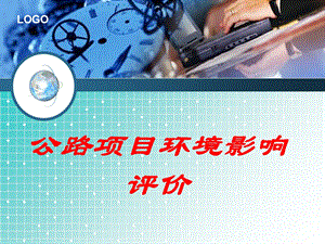 公路项目环境影响评价.ppt