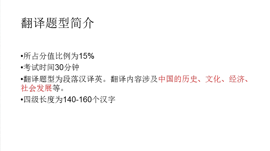 大学英语四级翻译技巧.ppt_第2页