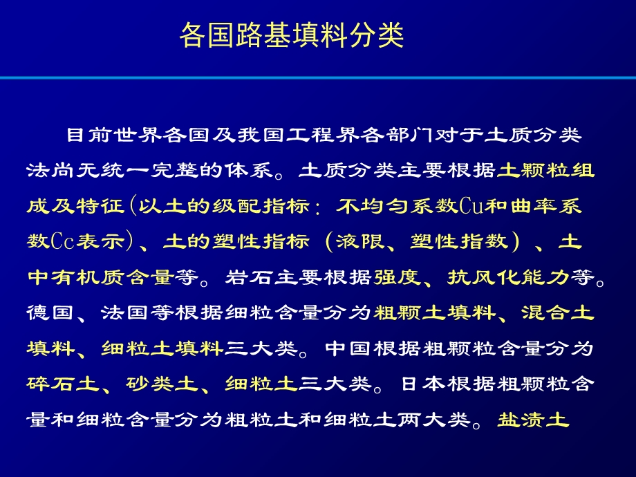 客运专线路基填料及改良技术.ppt_第2页