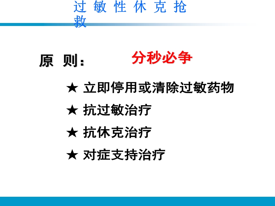 小儿过敏性休克抢救流程图.ppt_第3页