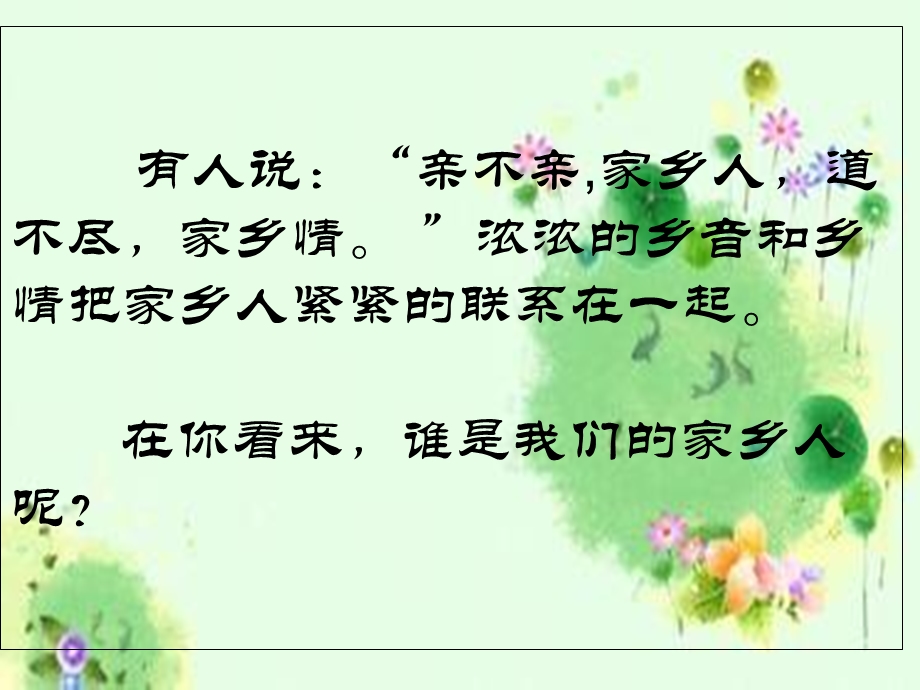 可亲可敬的家乡人.ppt_第3页