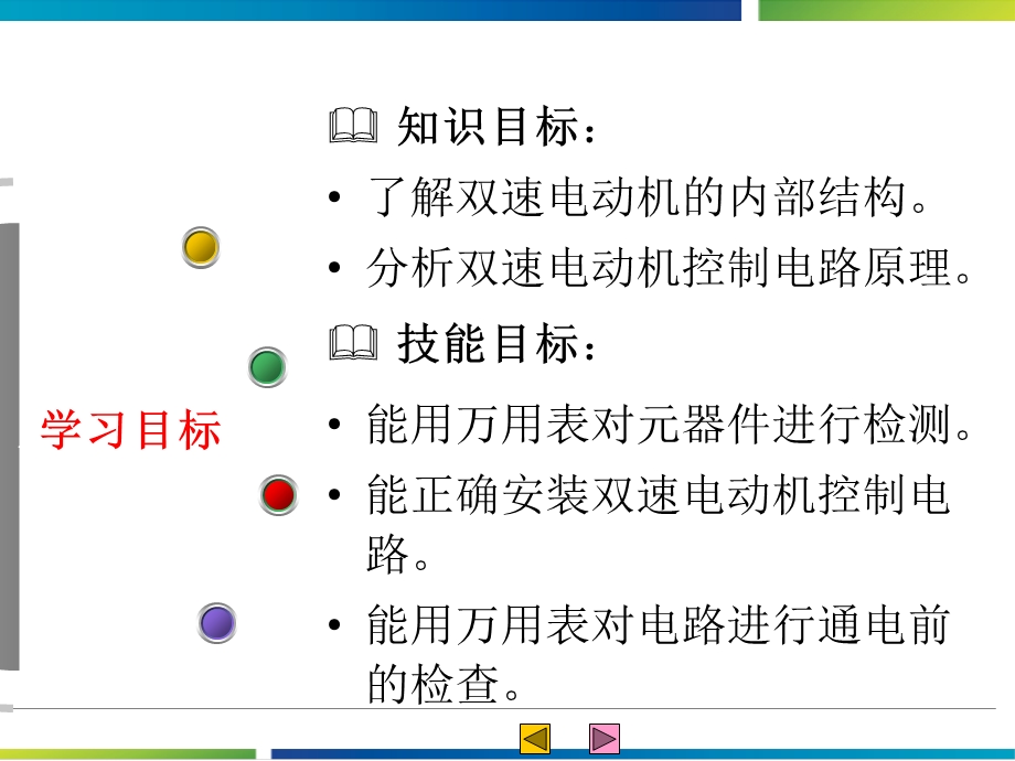 双速电动机控制电路.ppt_第2页