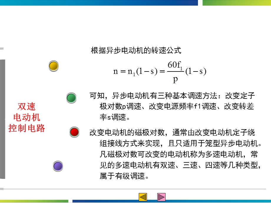 双速电动机控制电路.ppt_第3页