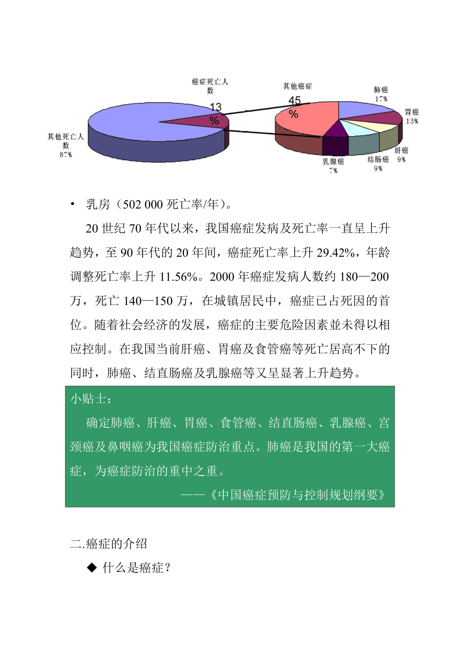 防治癌症健康宣传媒体实用手册.doc_第3页