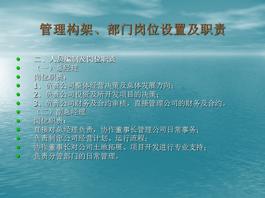 公司管理制度及工作流程汇编.ppt_第3页