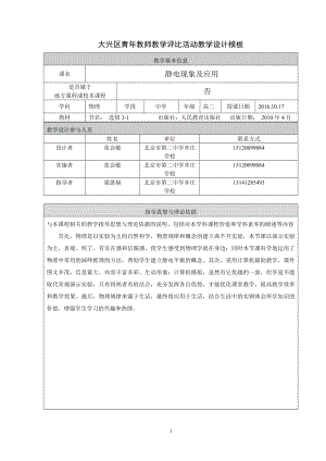 1.7静电现象及应用.doc