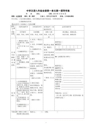 1课沁园雪.doc