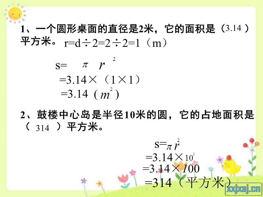 圆的面积练习题ppt.ppt_第2页