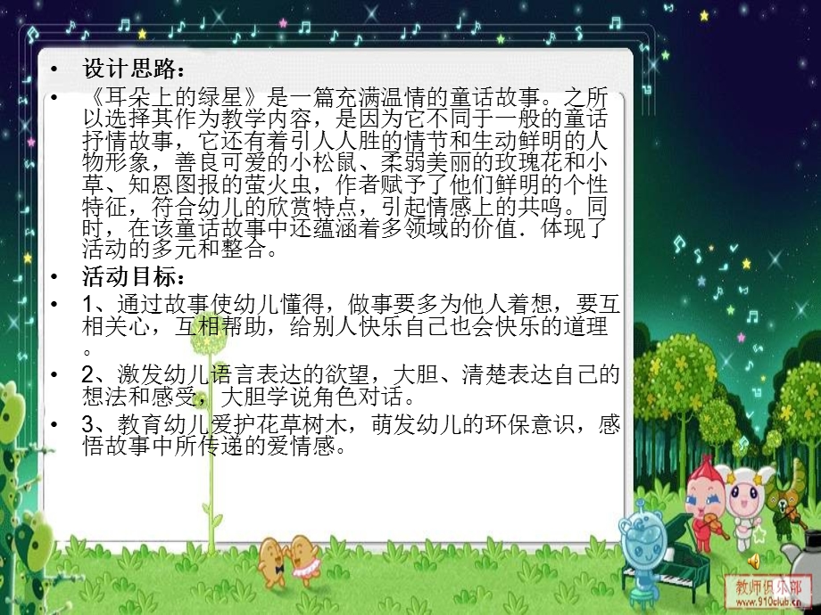 幼儿园-中班语言-耳朵上的绿星星PPT课件.ppt_第2页