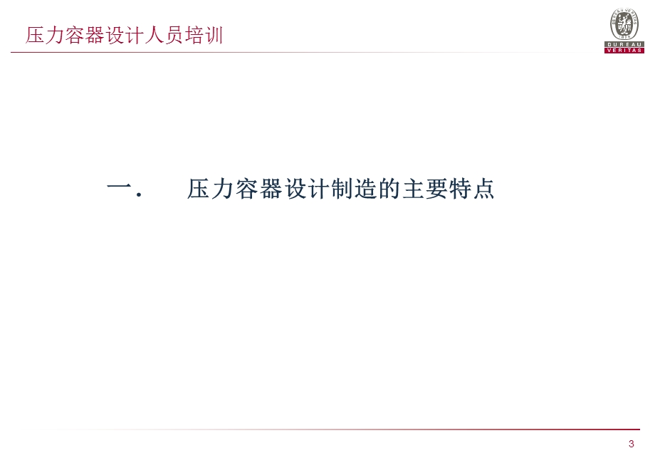 压力容器设计人员培训.ppt_第3页