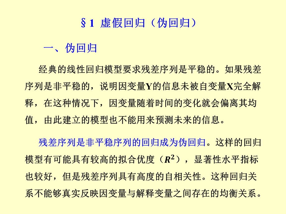 协整和误差修正模型.ppt_第3页