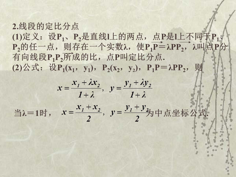 平面向量的坐标表示.ppt_第3页