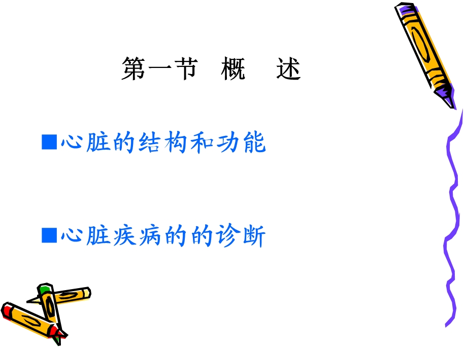 第十五部分心脏功能检验教学课件.ppt_第3页