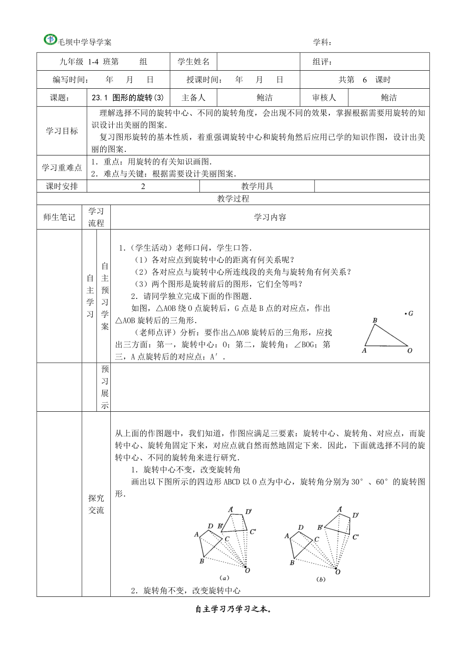 23.1图形的旋转.doc_第1页