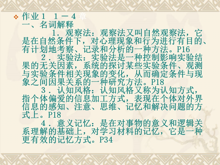 小学儿童教育心理学形成性考核册作业答案.ppt_第2页