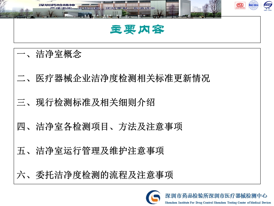 医疗器械洁净室检测与日常规范.ppt_第2页