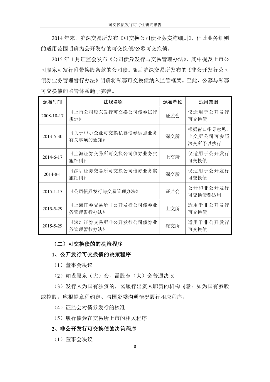 可交换债发行可行性研究报告.docx_第3页