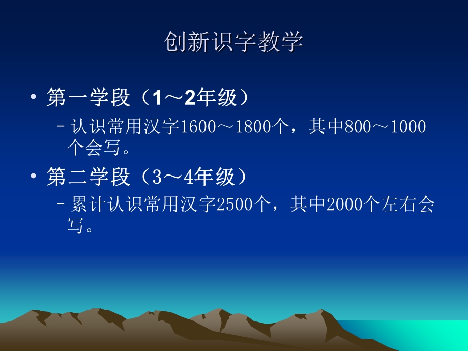 小学低年级语文识字创新教学探索.ppt_第2页