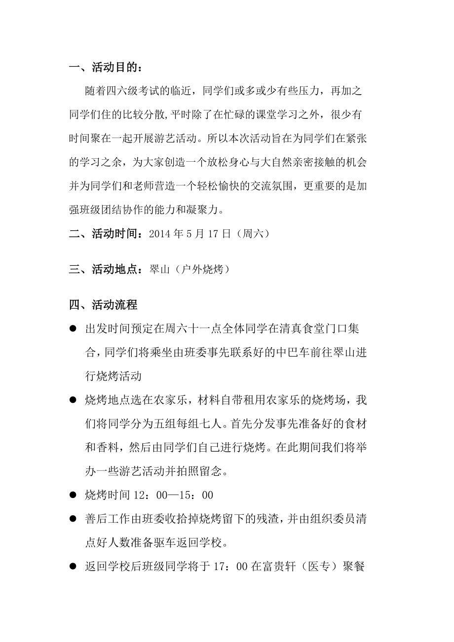 学生会户外活动策划书.doc_第2页