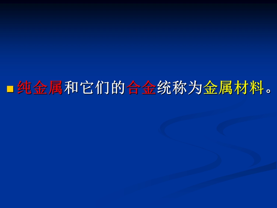 初中化学《金属和金属材料》PPT课件.ppt_第3页