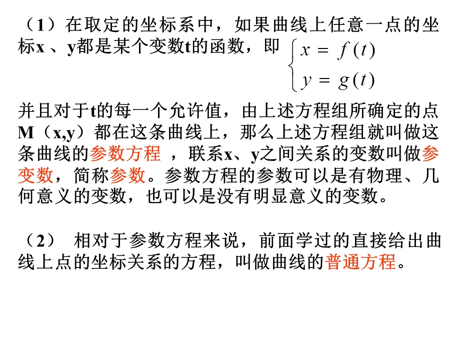 圆的参数方程及其应用.ppt_第2页