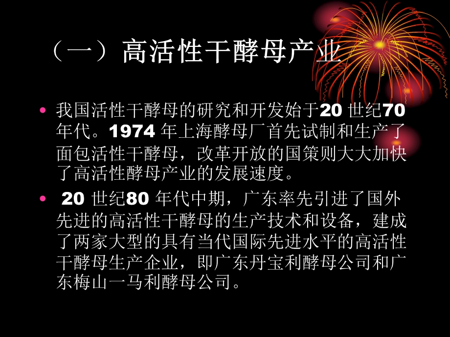 我国酵母产业的现状.ppt_第3页