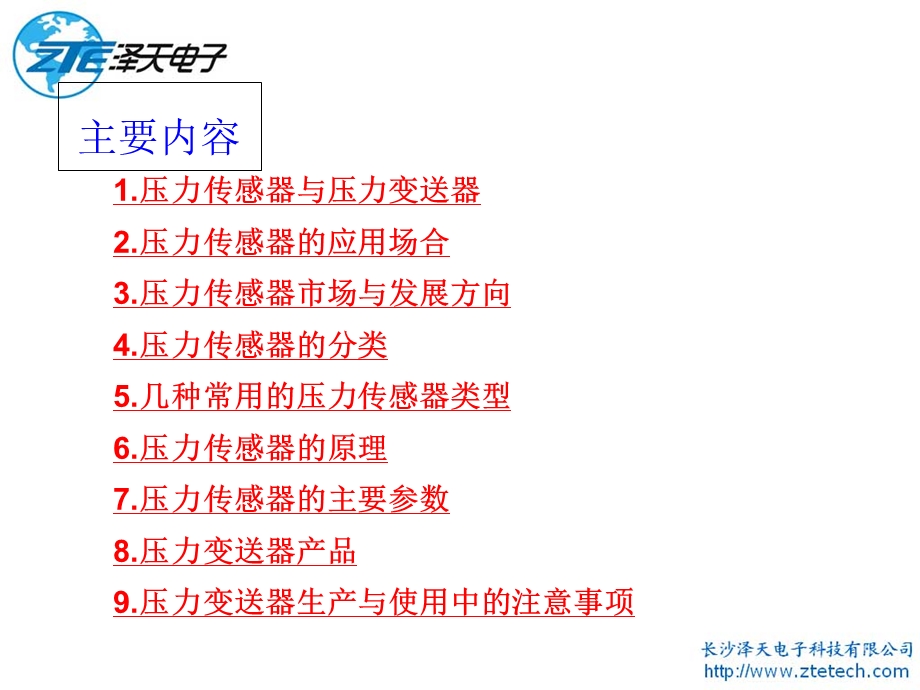 压力传感器的分类.ppt_第2页