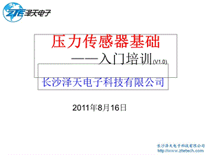 压力传感器的分类.ppt