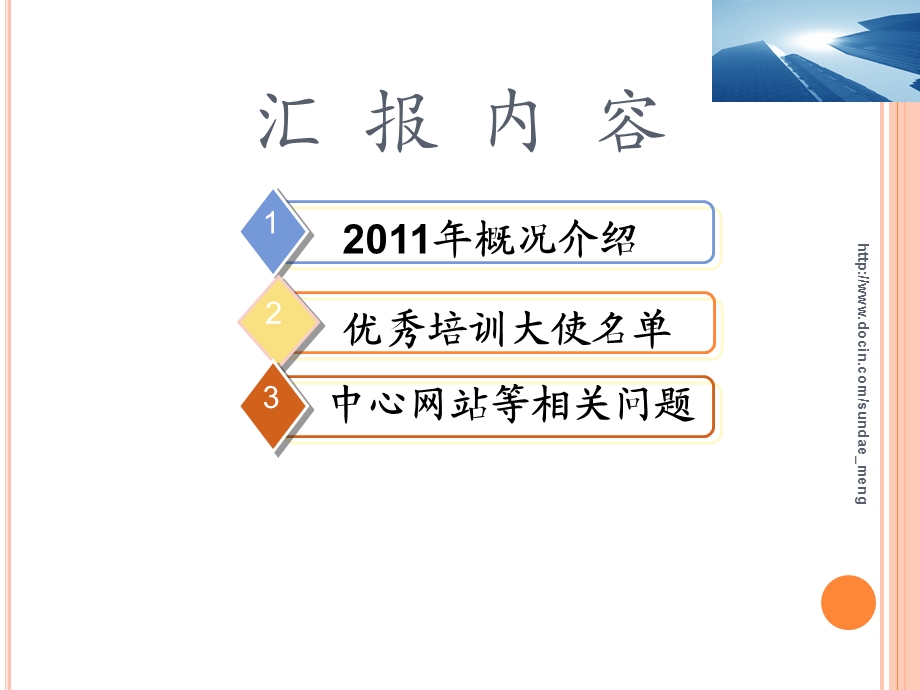 【工作总结】CALIS农学中心培训大使工作汇报.ppt_第2页