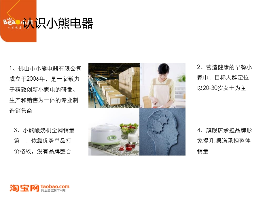 小熊电器从单品价格战到品牌形象战.ppt_第2页